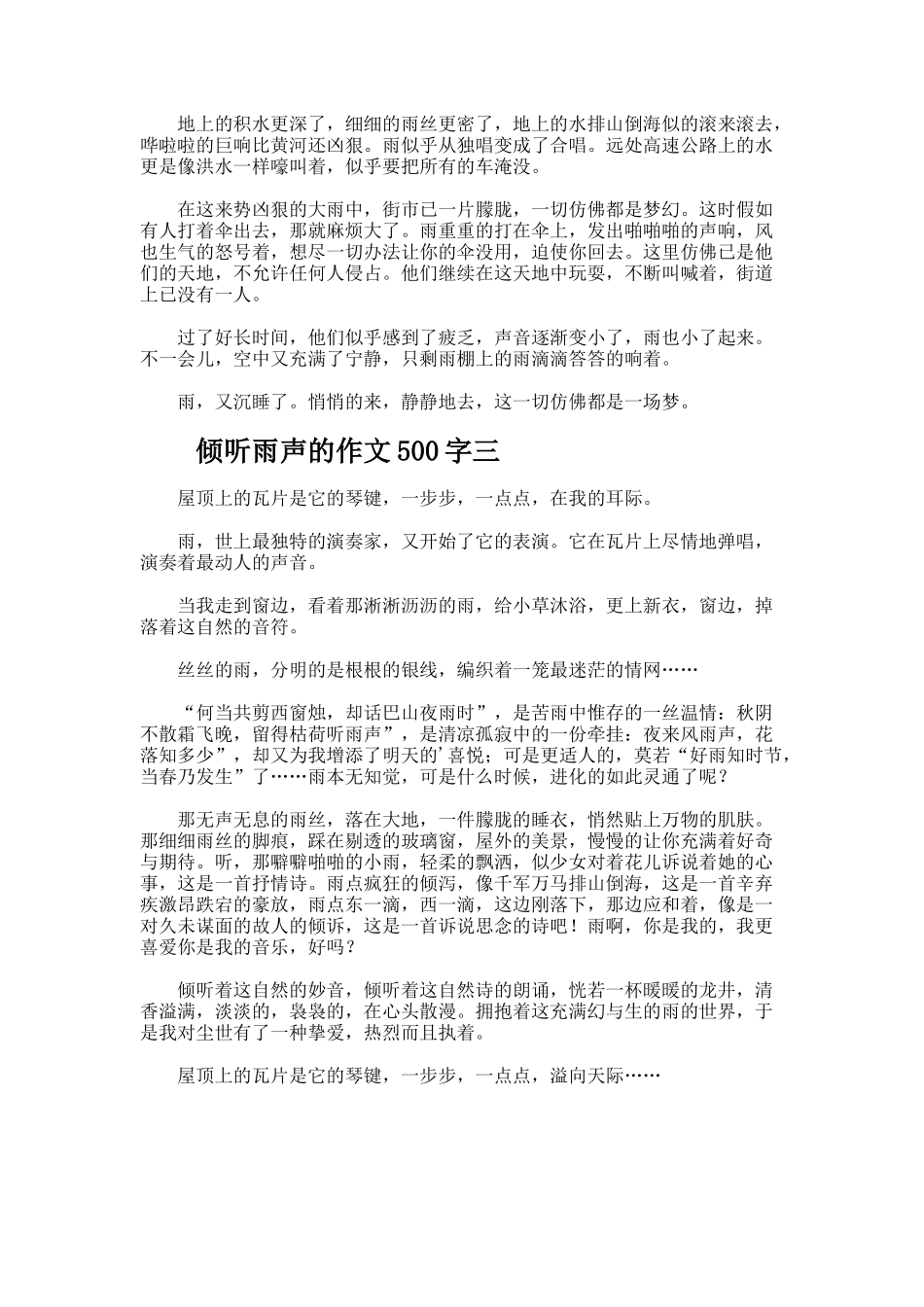 倾听雨声的作文500字_第2页