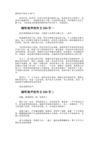 倾听雨声的作文500字