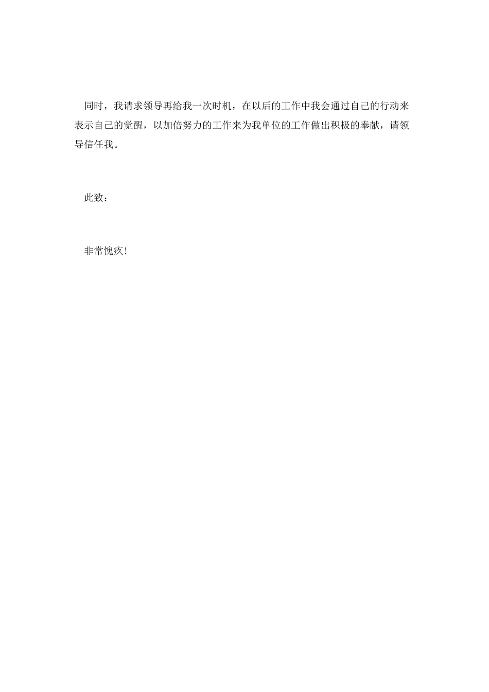 值班迟到检讨书范文_第2页