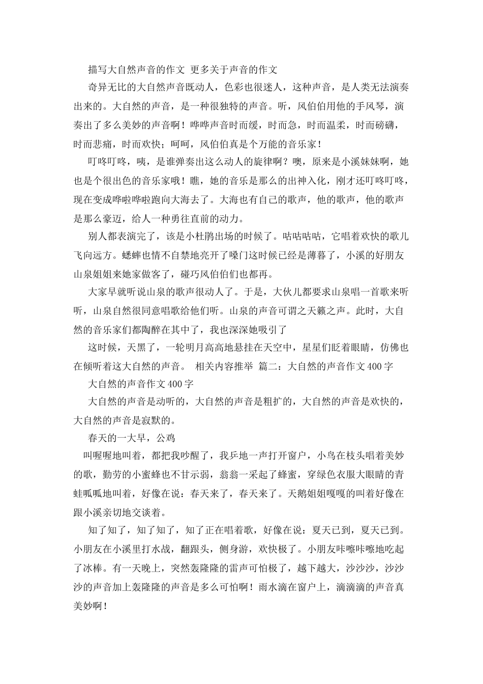 倾听大自然的声音作文400字_第2页