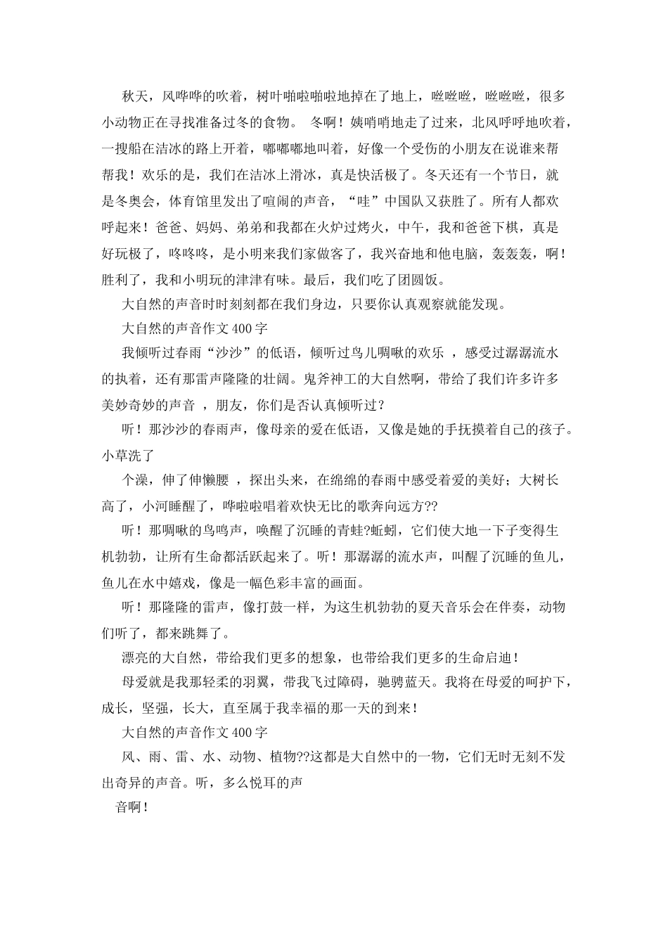 倾听大自然的声音作文400字_第3页