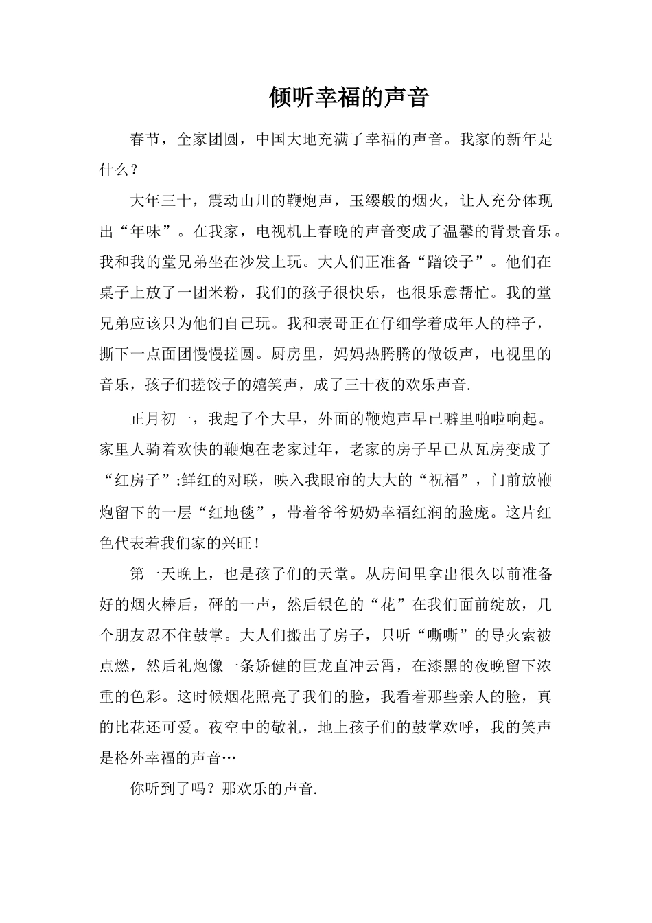 倾听幸福的声音_第1页