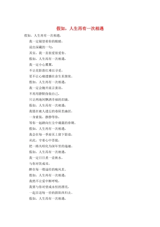 假如-人生再有一次相遇