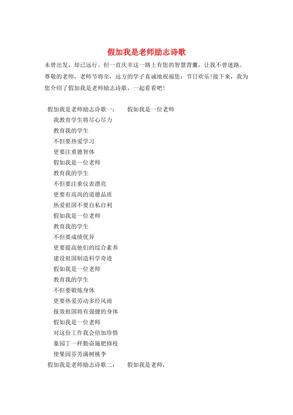 假加我是老师励志诗歌_第1页