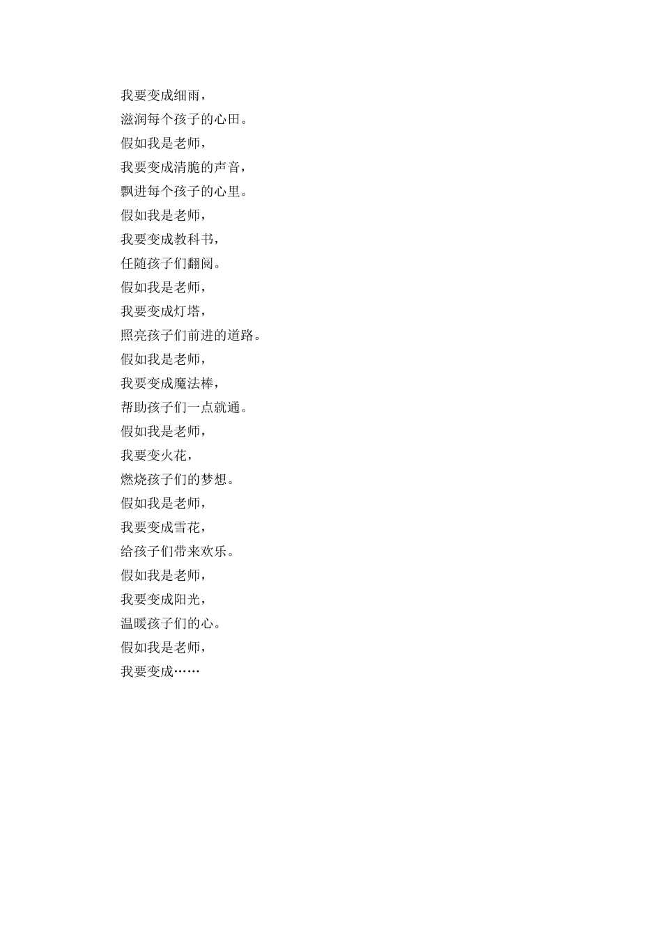 假加我是老师励志诗歌_第2页