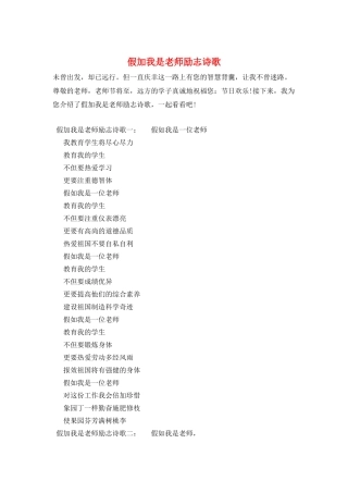 假加我是老师励志诗歌