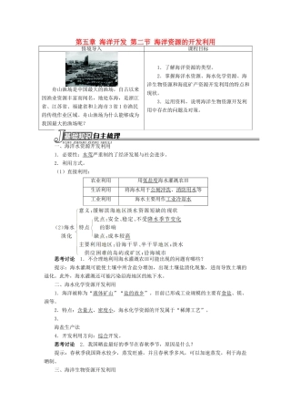高中地理 第五章 海洋开发 第二节 海洋资源的开发利用学案 新人教版选修2-新人教版高二选修2地理学案