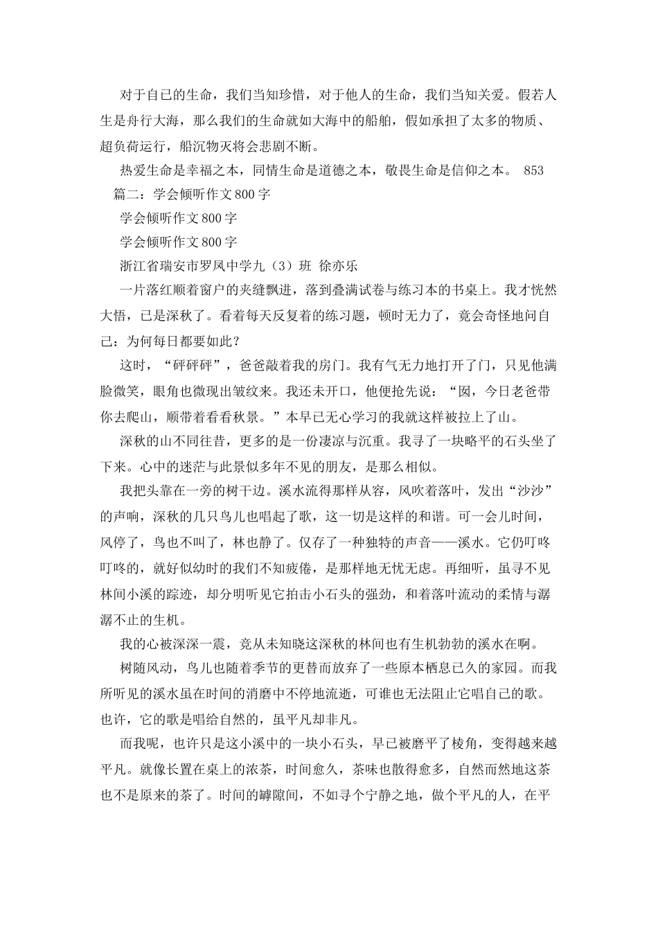 倾听生命作文800字_第2页