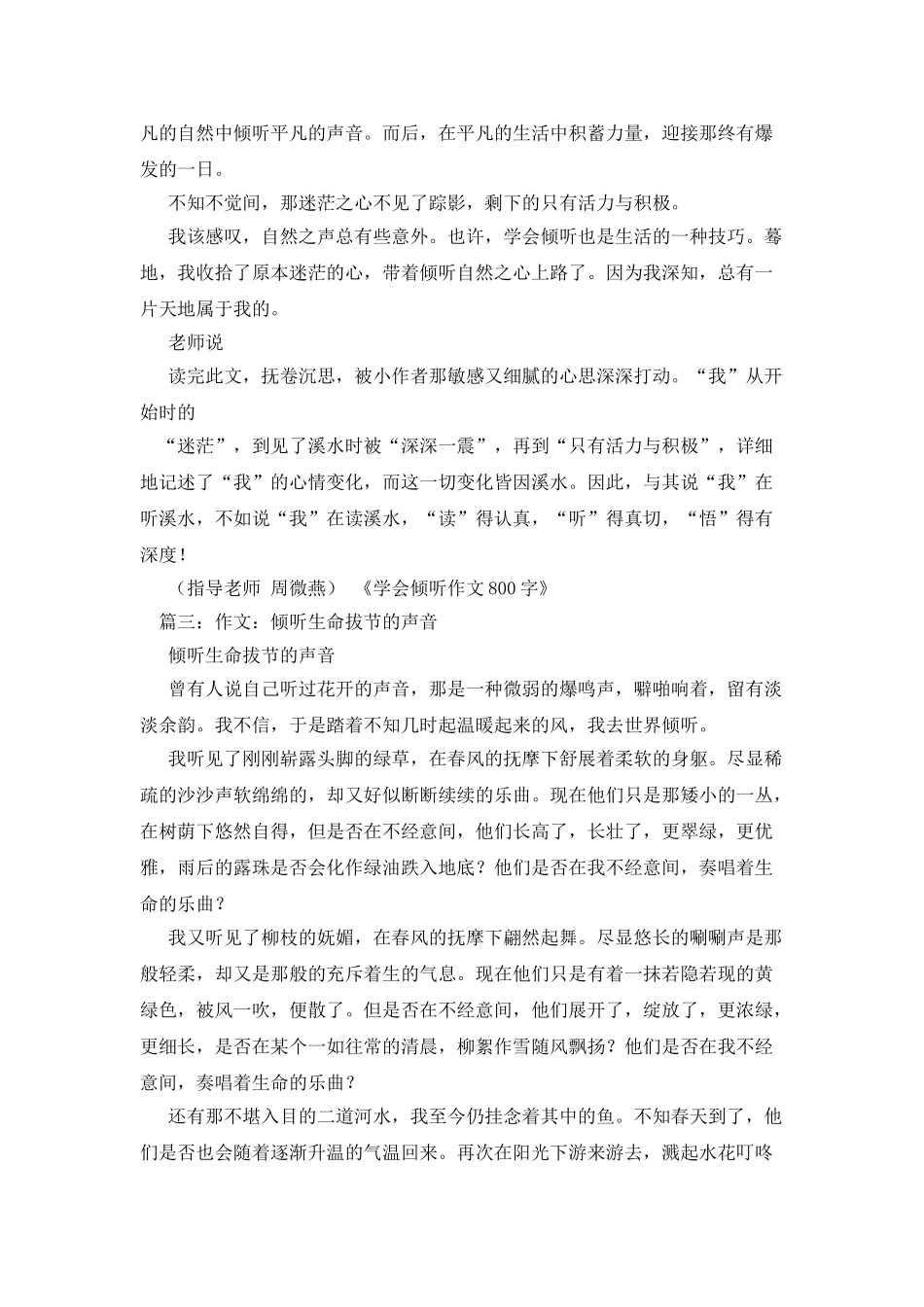 倾听生命作文800字_第3页