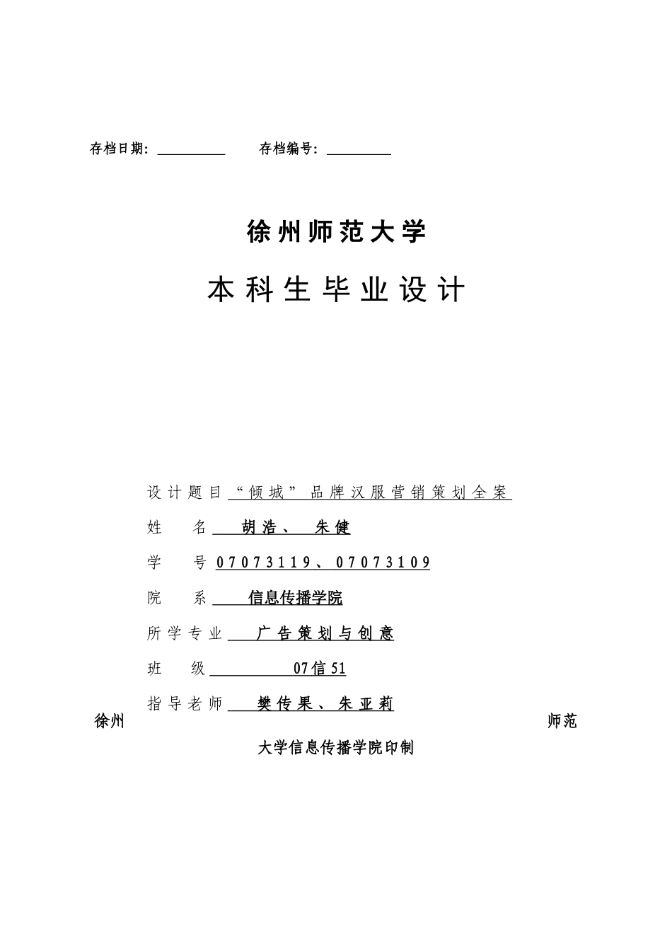 倾城品牌汉服营销策划全案_第1页