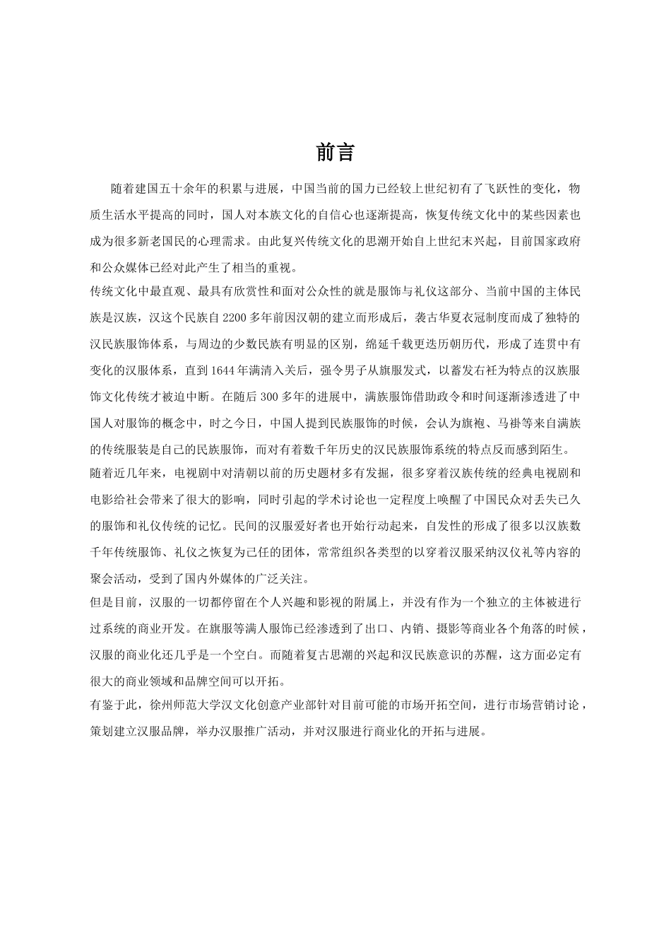 倾城品牌汉服营销策划全案_第2页
