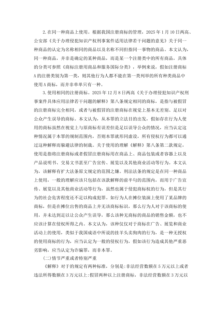 假冒注册商标罪的犯罪构成_第3页