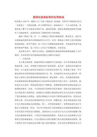 假冒注册商标罪的犯罪构成