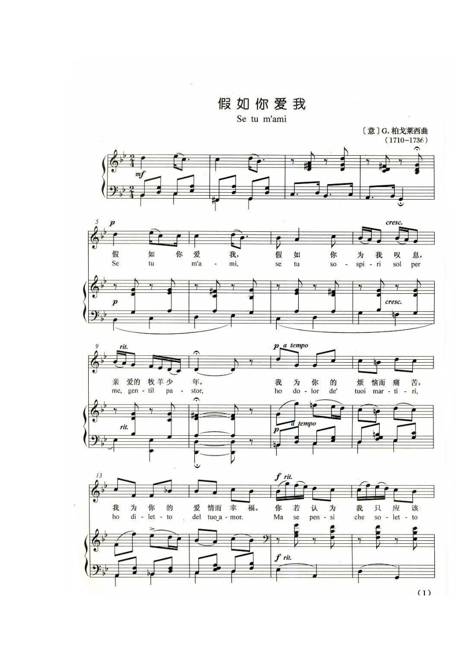 假如你爱我的正谱_第1页