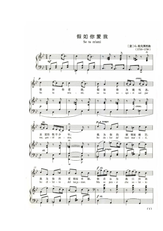 假如你爱我的正谱