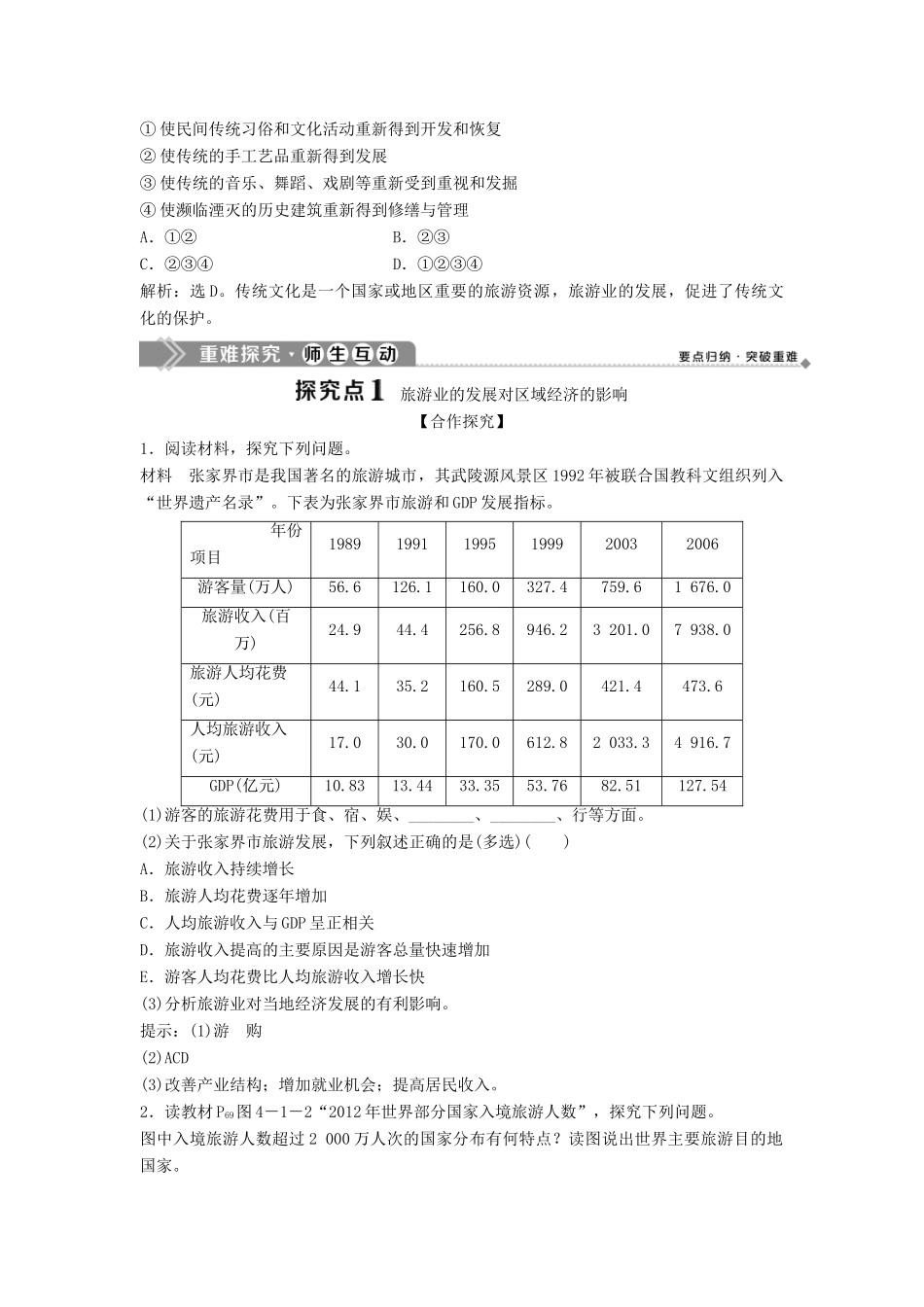 高中地理 第四章 旅游与区域发展 第一节 旅游业的发展及其对区域的影响学案 中图版选修3-中图版高二选修3地理学案_第3页