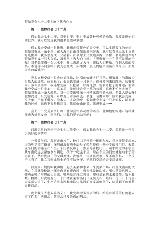 假如我会七十二变500字优秀作文