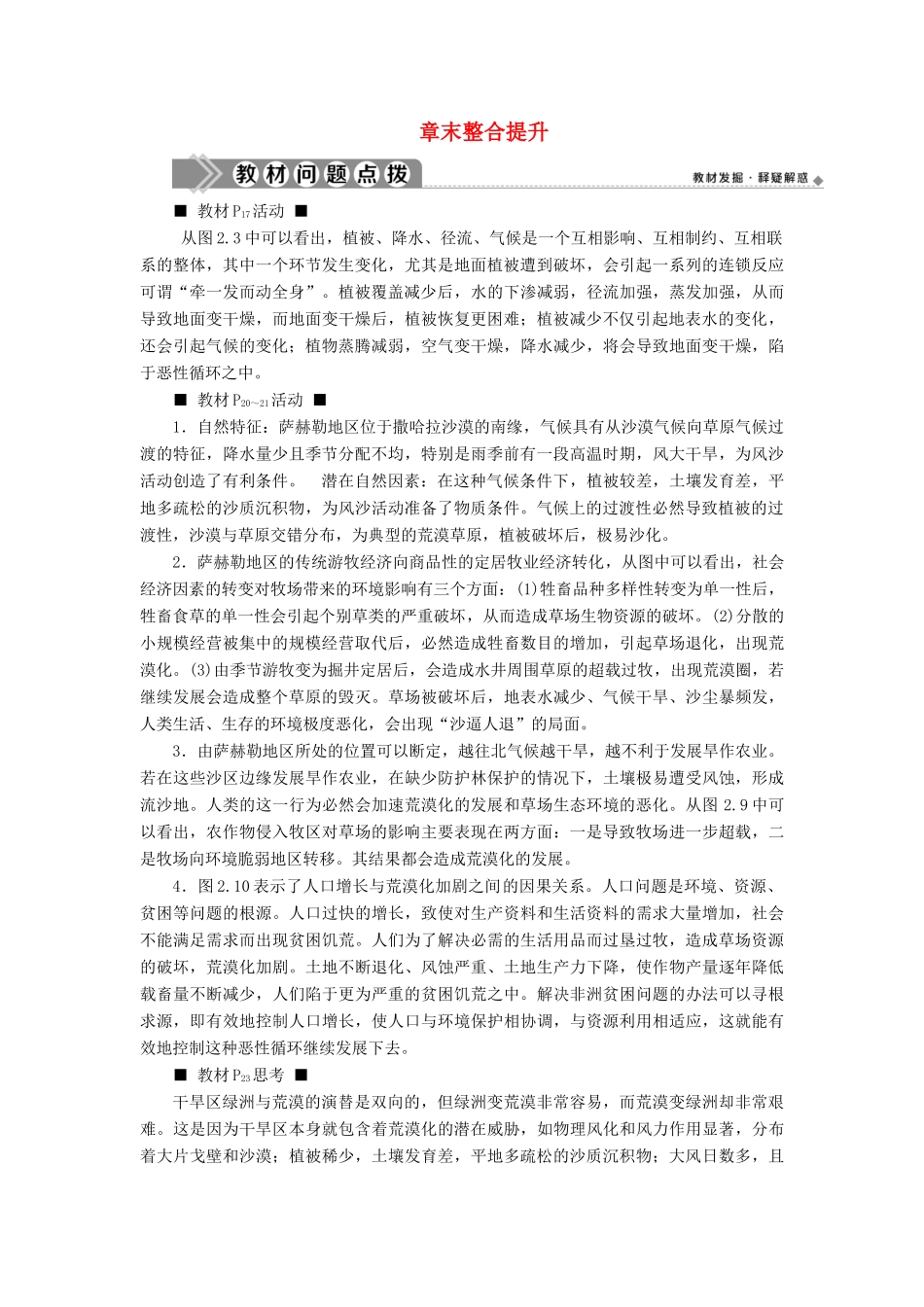 高中地理 第二章 区域生态环境建设章末整合提升学案 新人教版必修3-新人教版高二必修3地理学案_第1页