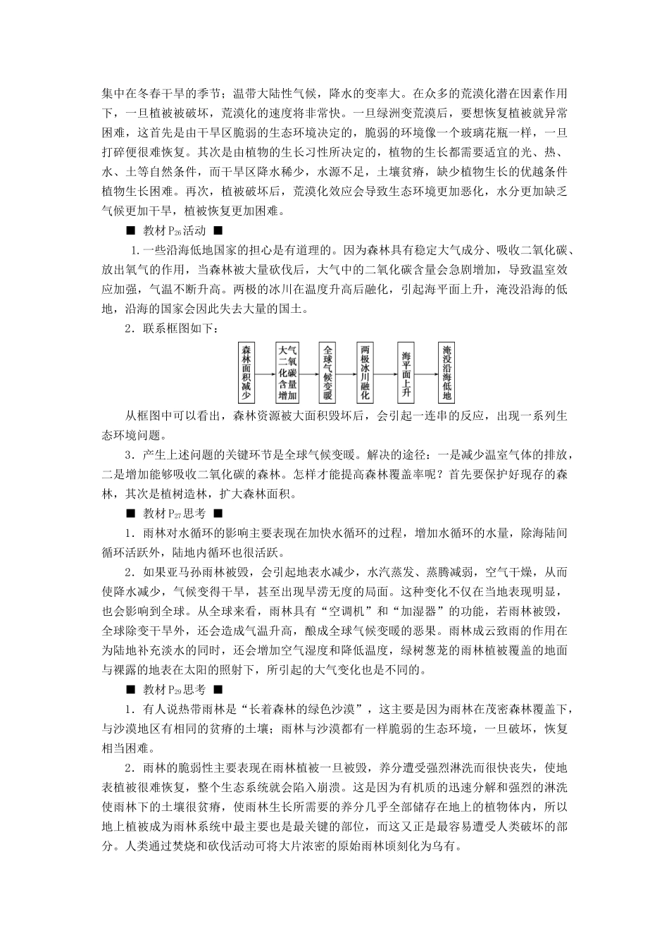 高中地理 第二章 区域生态环境建设章末整合提升学案 新人教版必修3-新人教版高二必修3地理学案_第2页