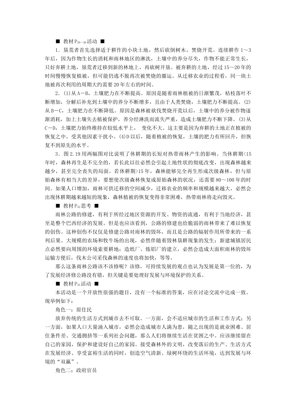 高中地理 第二章 区域生态环境建设章末整合提升学案 新人教版必修3-新人教版高二必修3地理学案_第3页