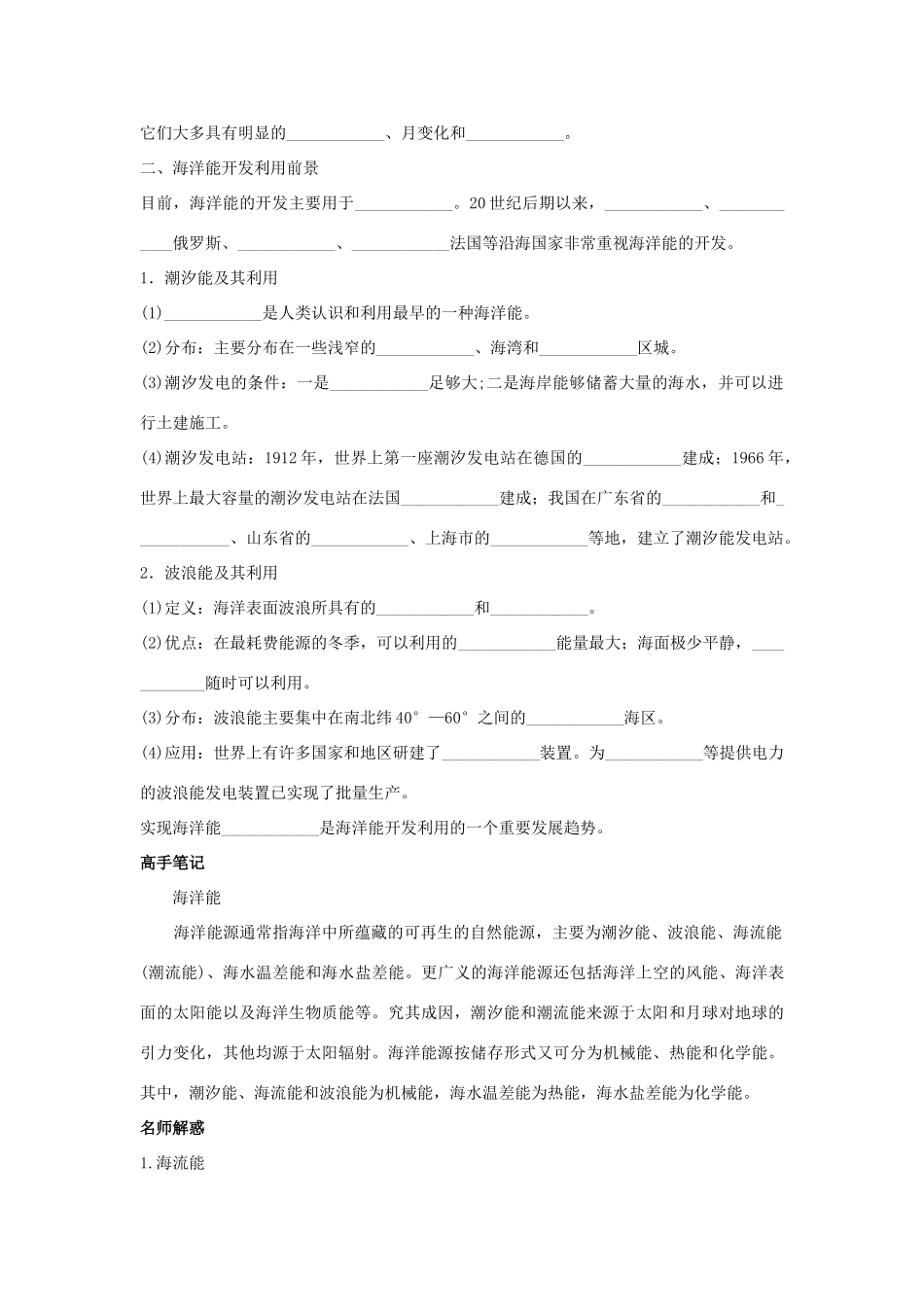 高中地理 第五章 海洋开发 第三节 海洋能的开发利用1学案 新人教版选修2-新人教版高二选修2地理学案_第2页