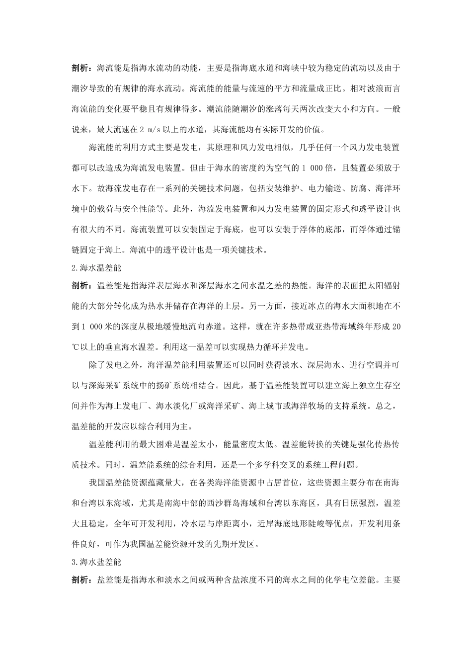 高中地理 第五章 海洋开发 第三节 海洋能的开发利用1学案 新人教版选修2-新人教版高二选修2地理学案_第3页