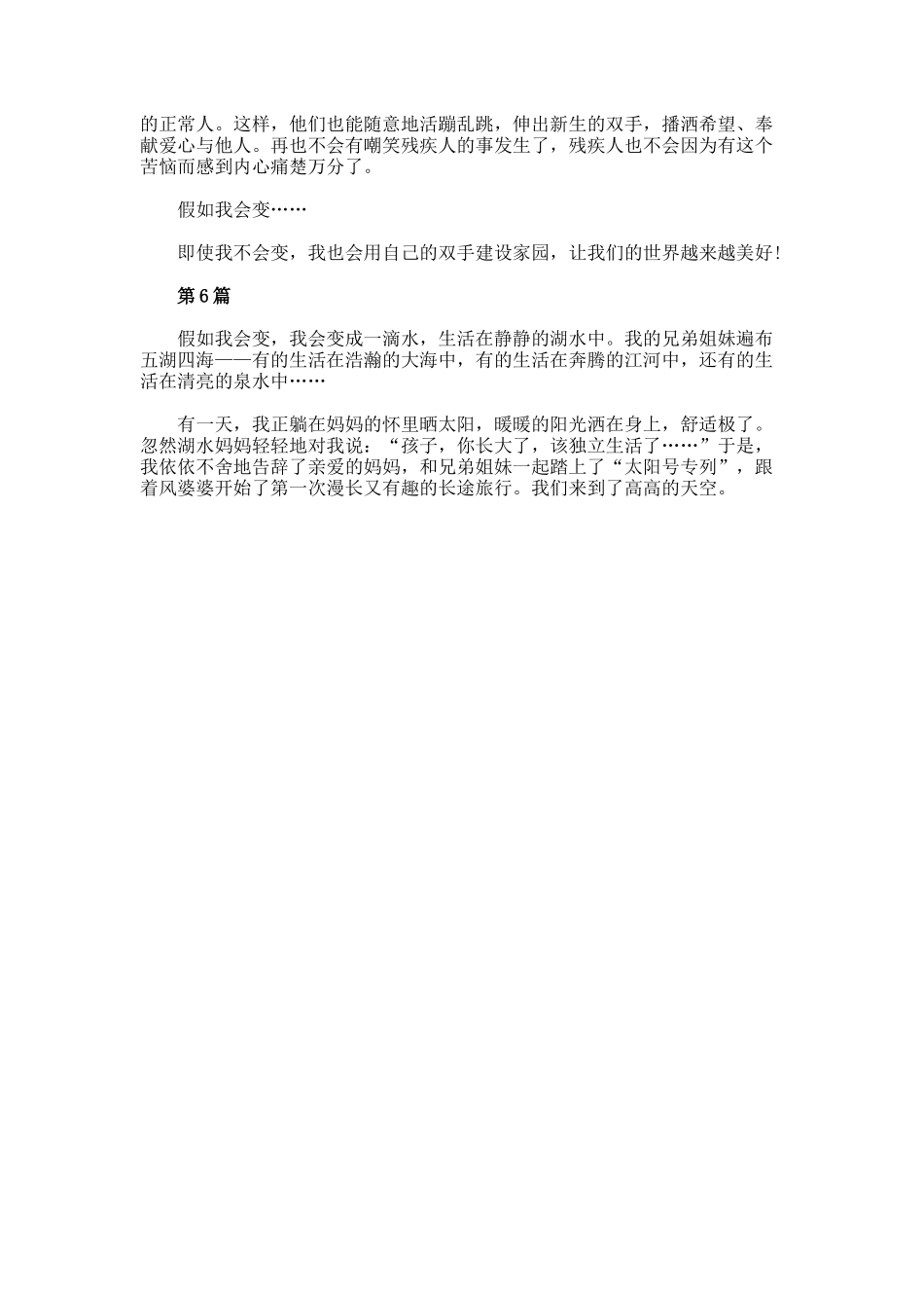 假如我会变作文200字_第3页
