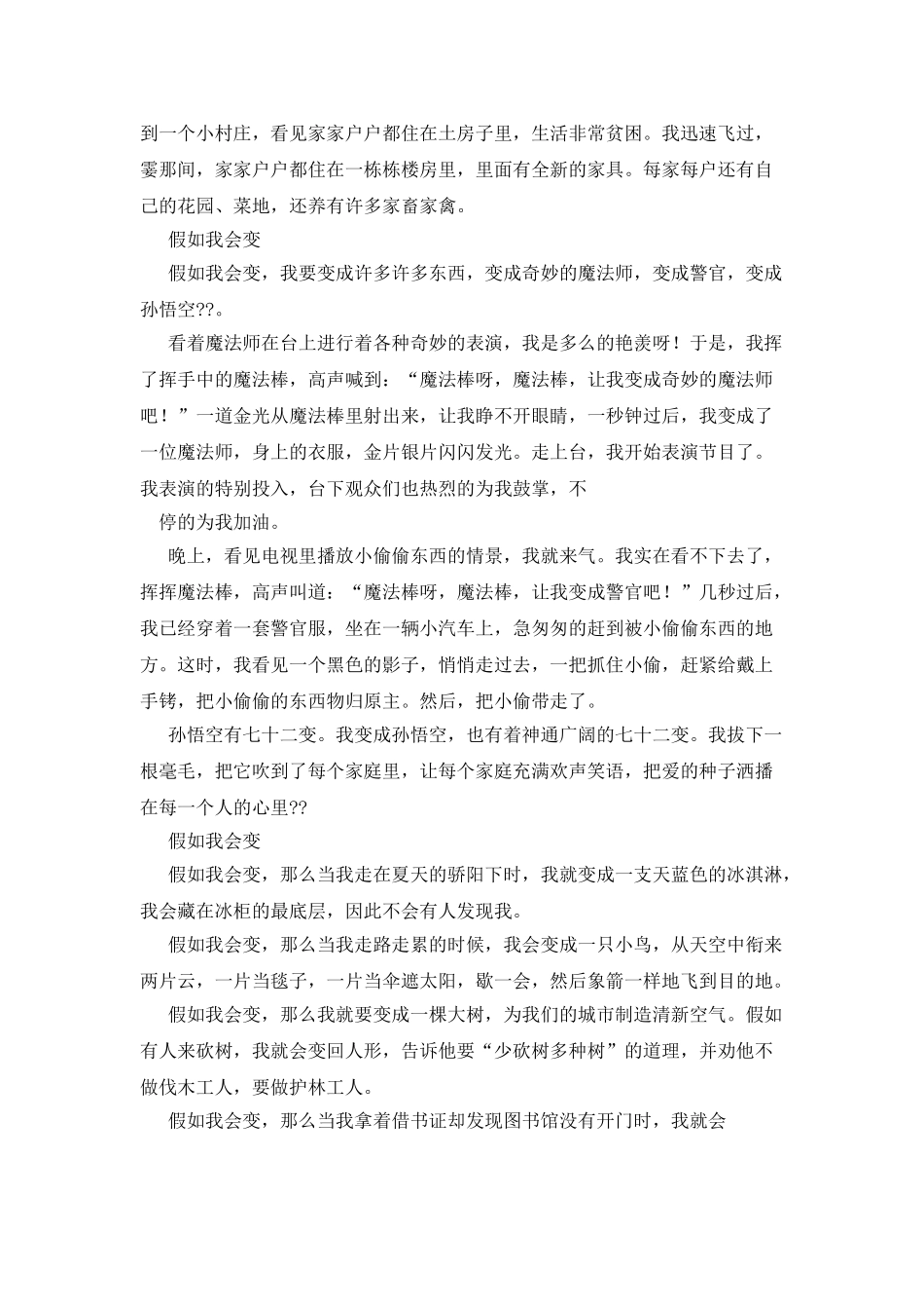 假如我会变的作文_第2页