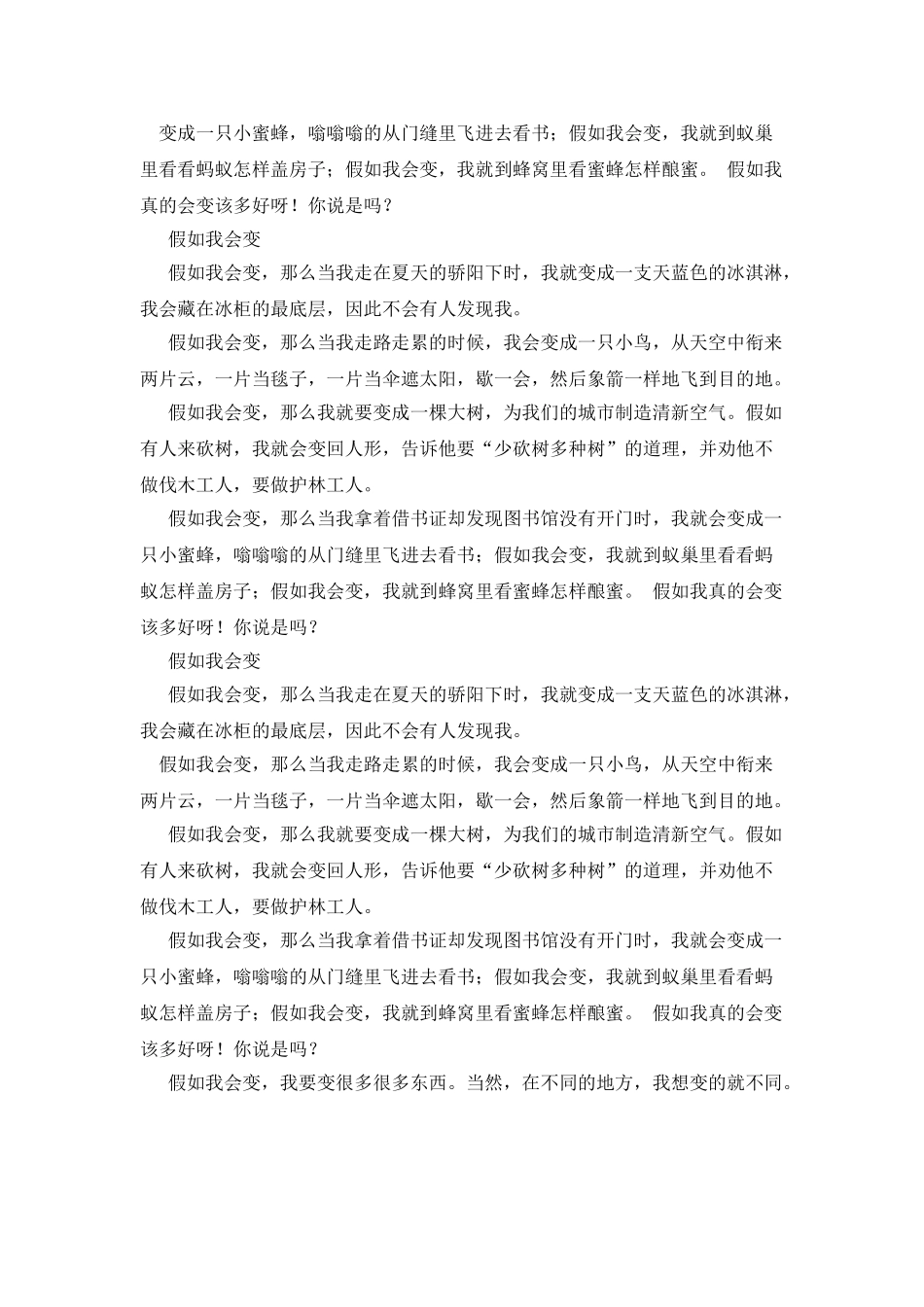假如我会变的作文_第3页
