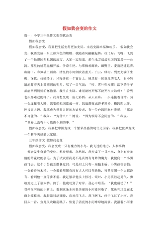 假如我会变的作文