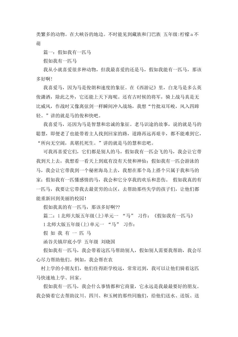 假如我是一匹马作文400字_第2页