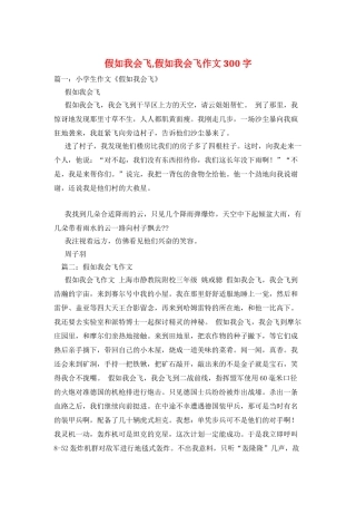 假如我会飞-假如我会飞作文300字
