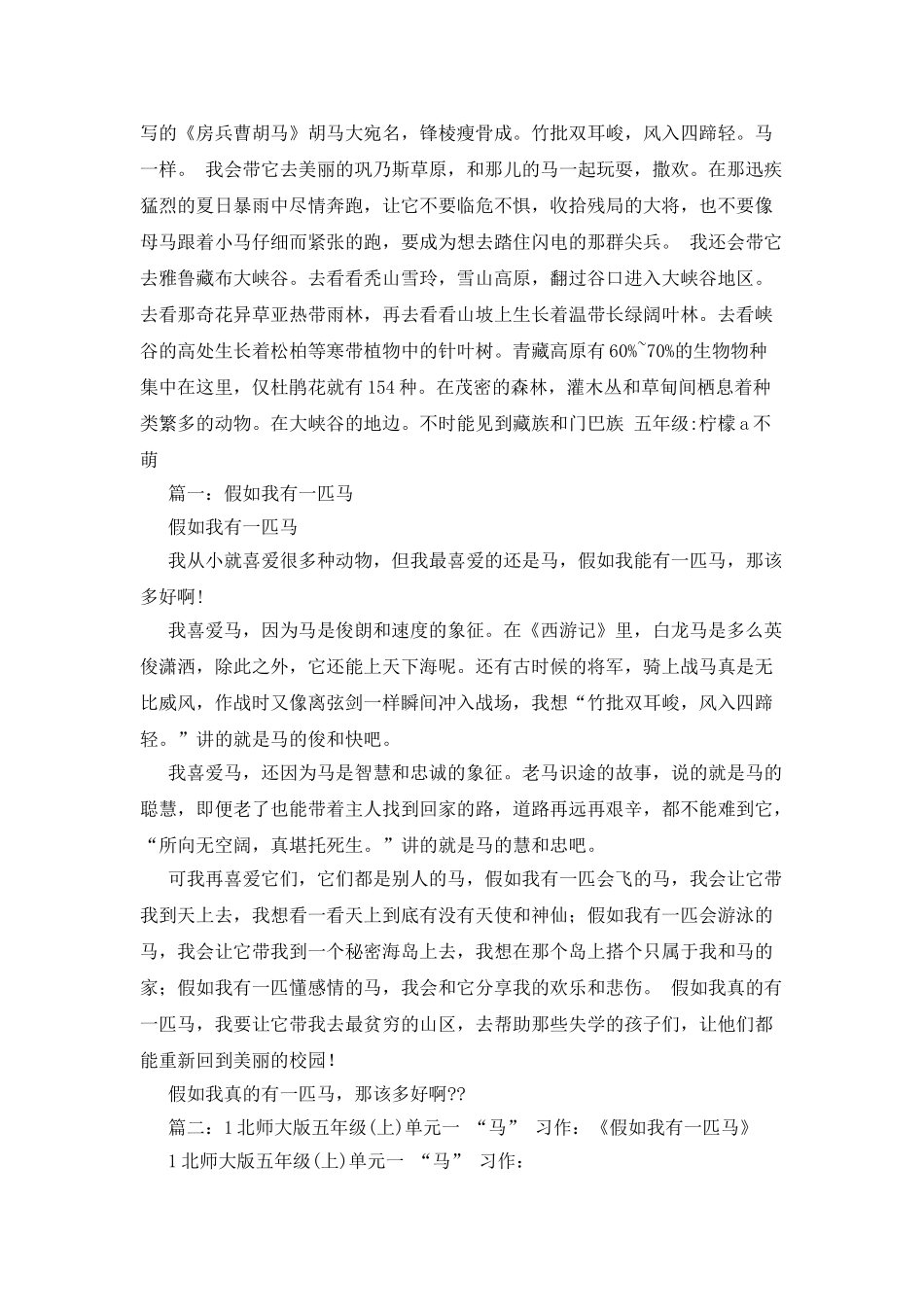 假如我是一匹马作文600字_第2页