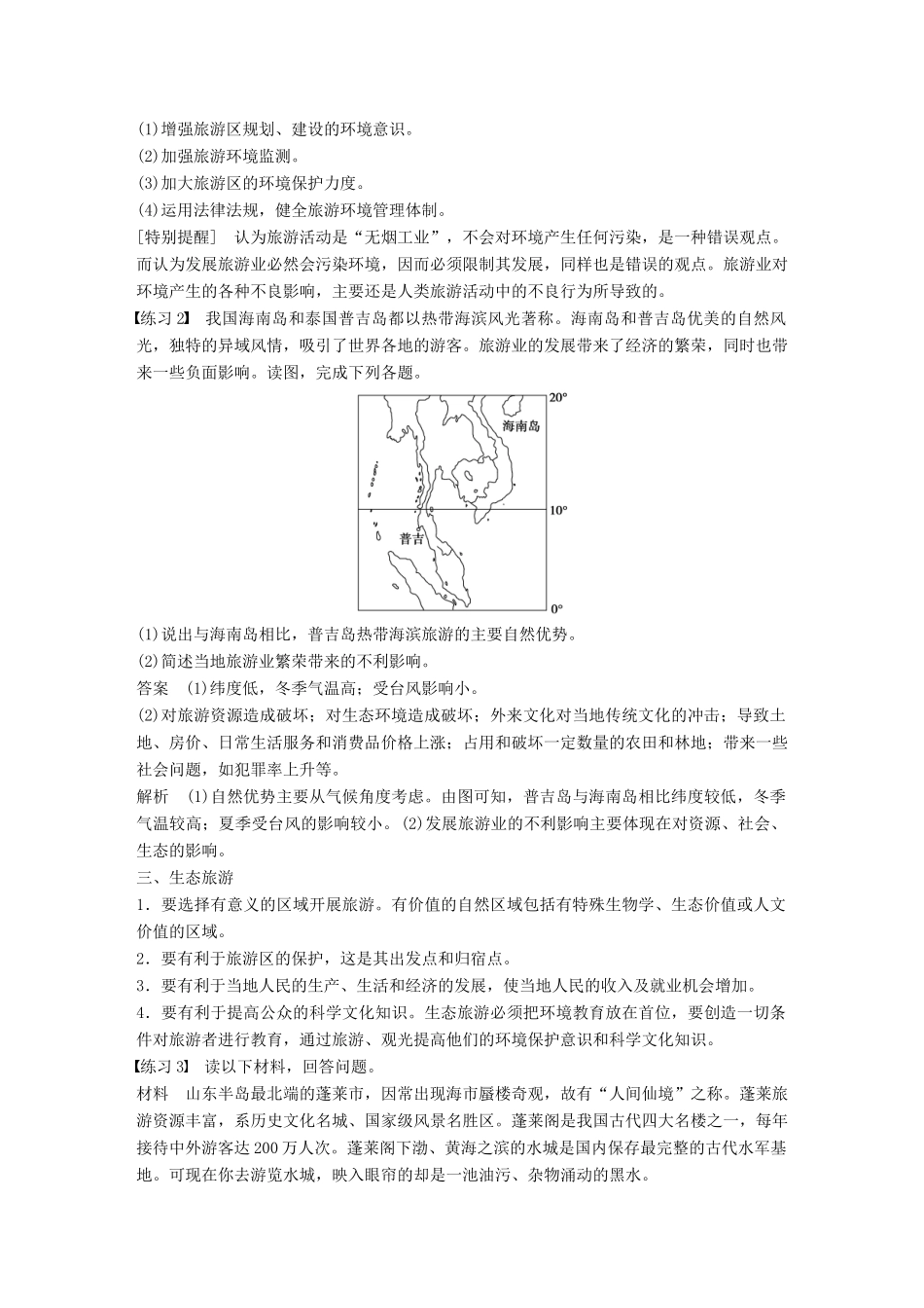 高中地理 第四章 旅游与区域发展同步备课学案 中图版选修3-中图版高二选修3地理学案_第3页