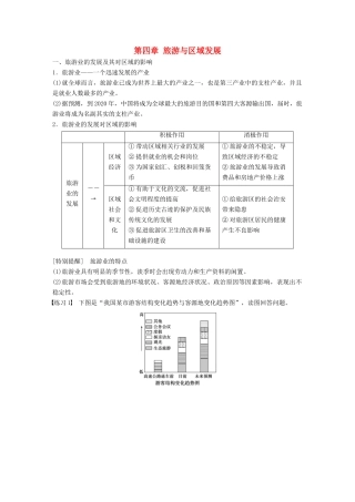高中地理 第四章 旅游与区域发展同步备课学案 中图版选修3-中图版高二选修3地理学案