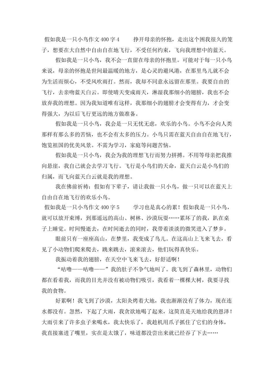 假如我是一只小鸟作文400字_第3页