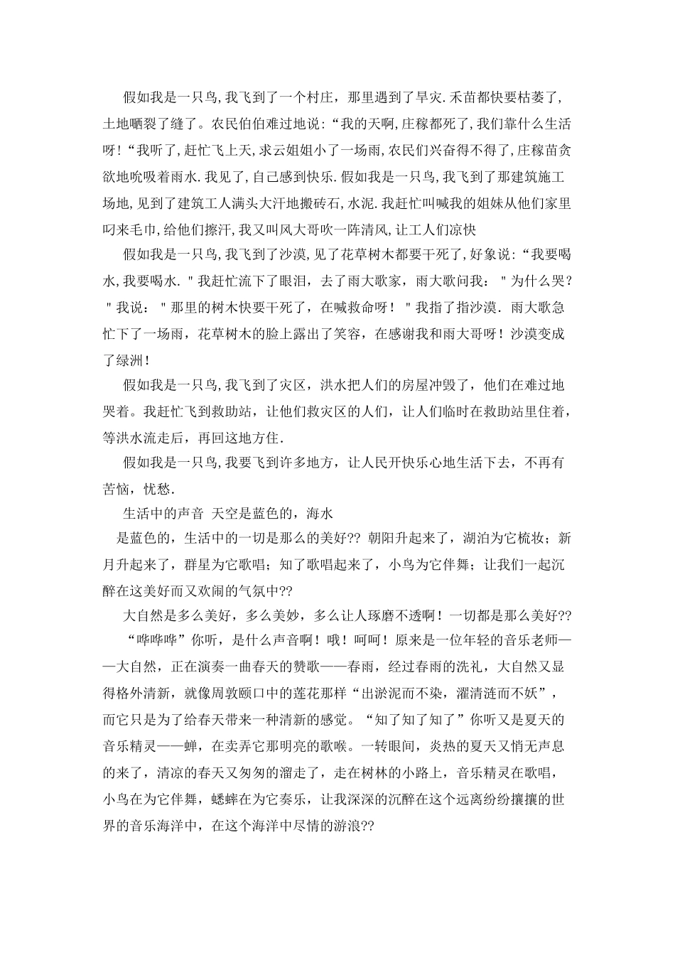 假如我是一只鸟作文500字_第2页