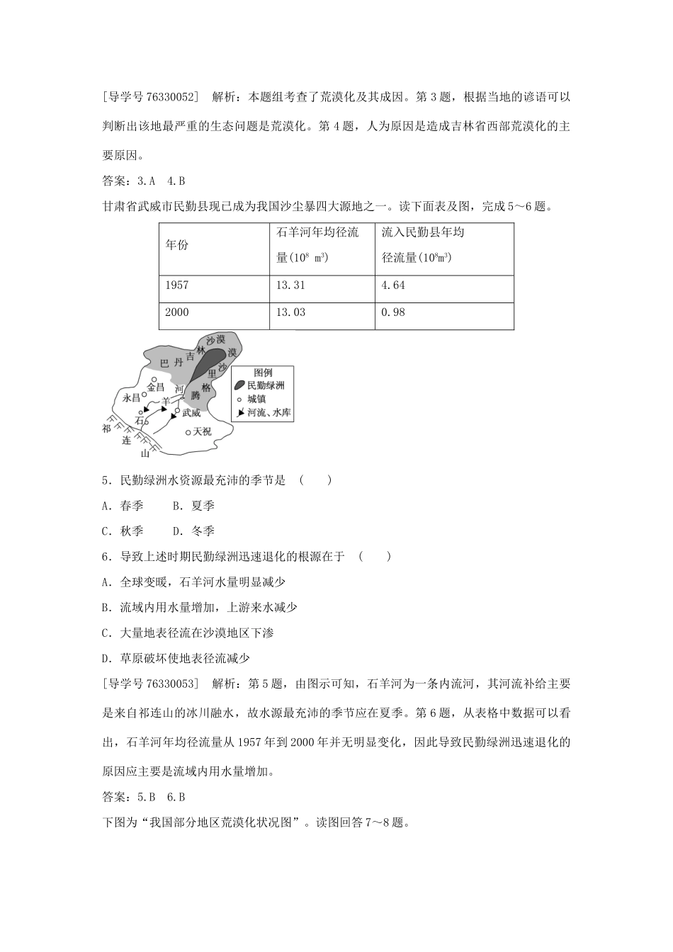 高中地理 第二章 区域生态环境建设章末综合检测 新人教版必修3-新人教版高二必修3地理学案_第2页
