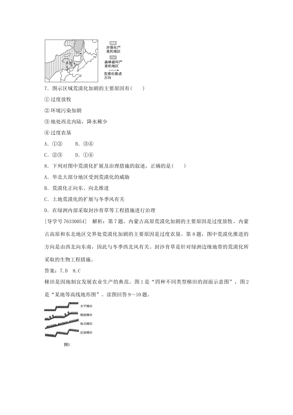 高中地理 第二章 区域生态环境建设章末综合检测 新人教版必修3-新人教版高二必修3地理学案_第3页