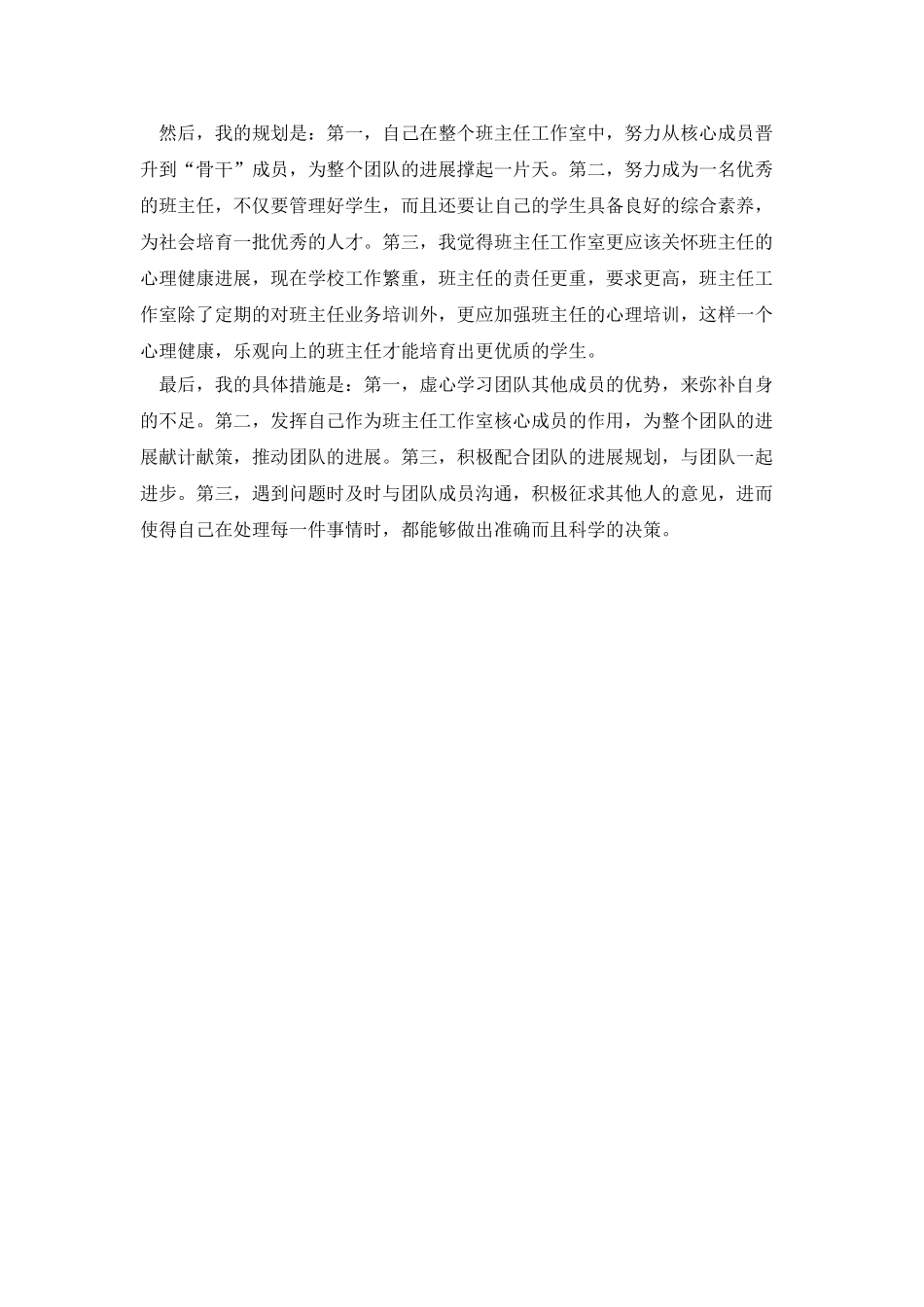 假如我是一名班主任工作室的核心成员_第2页