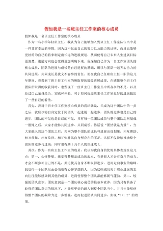 假如我是一名班主任工作室的核心成员