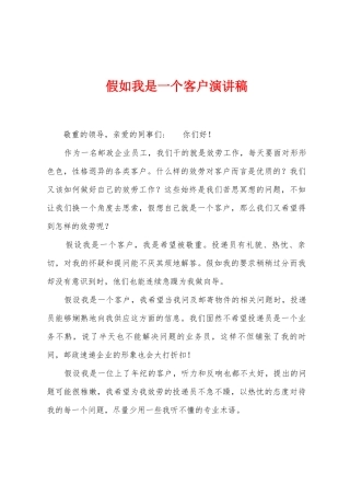 假如我是一个客户演讲稿