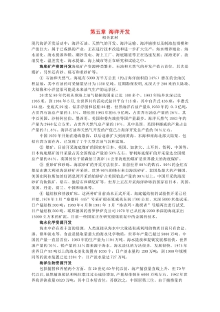 高中地理 第五章 海洋开发素材 中图版选修2-中图版高二选修2地理素材