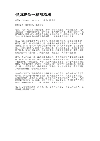 假如我是一棵甜橙树