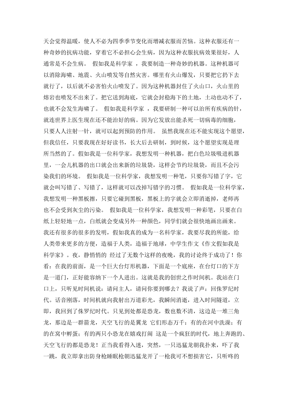假如我是一名科学家作文1000字_第2页