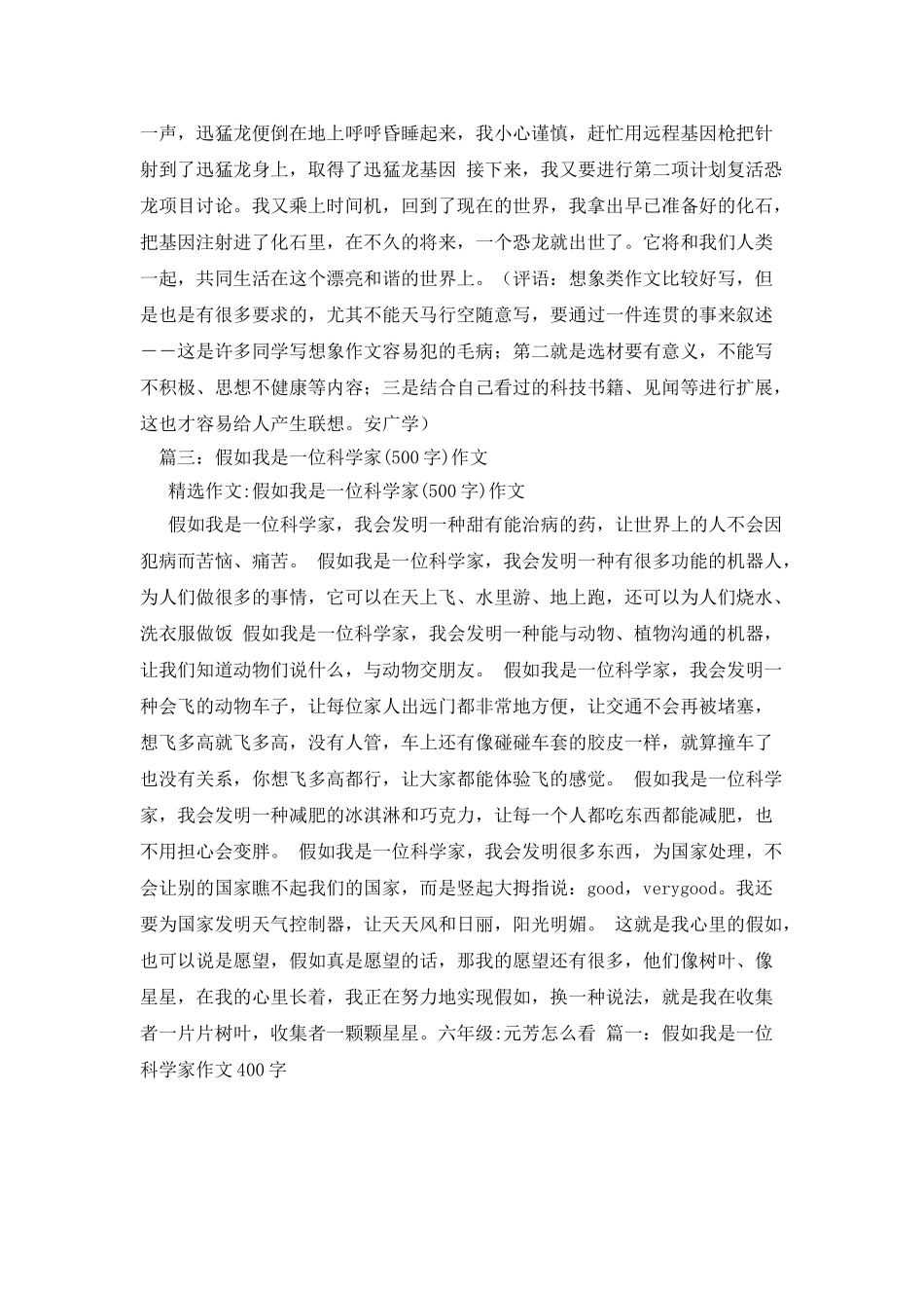 假如我是一名科学家作文1000字_第3页