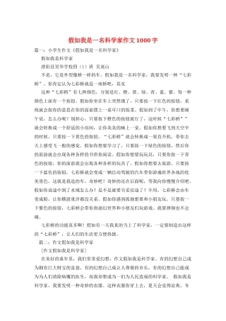 假如我是一名科学家作文1000字