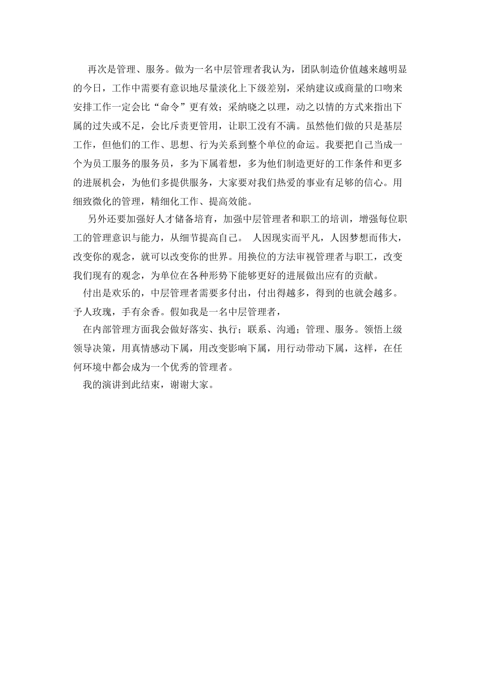 假如我是一名中层干部_第2页