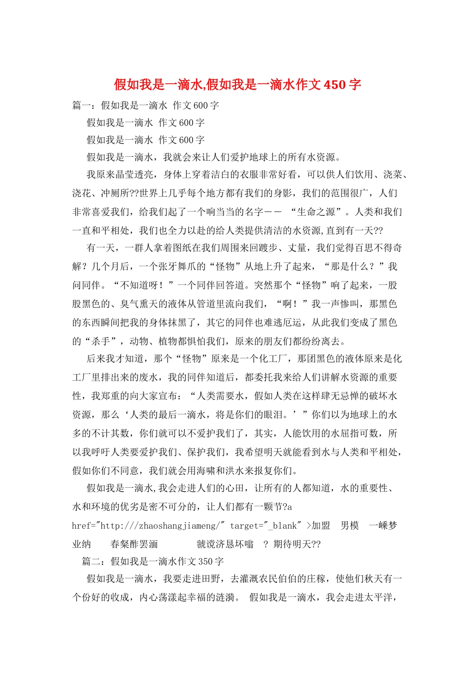 假如我是一滴水-假如我是一滴水作文450字_第1页