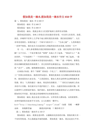 假如我是一滴水-假如我是一滴水作文450字